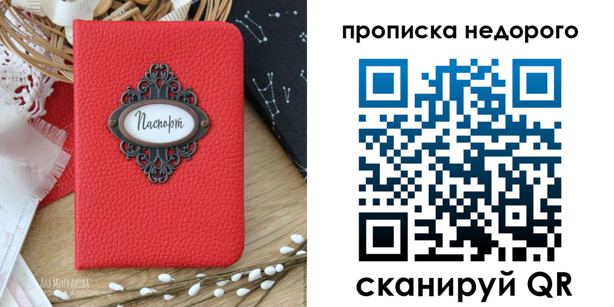 купить прописку в Дагестане