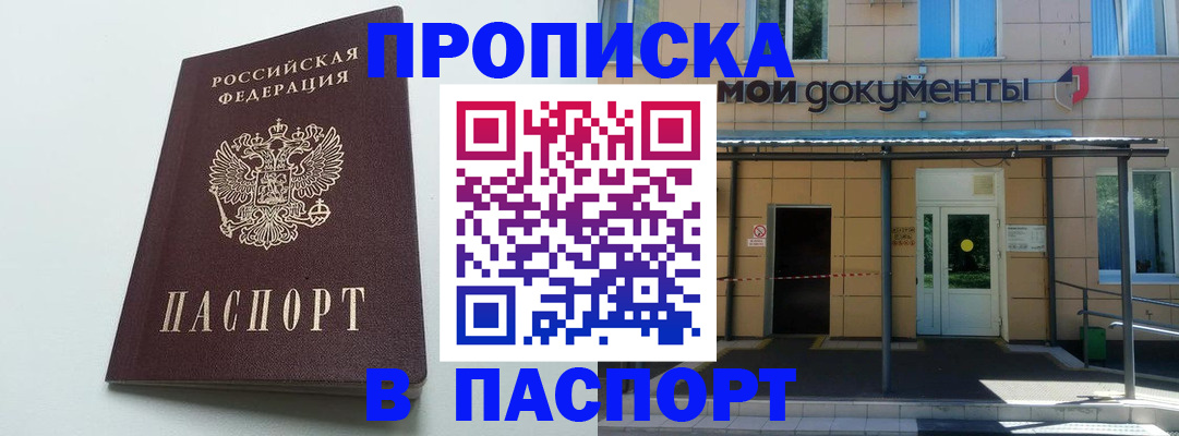 временная регистрация купить в Дагестане