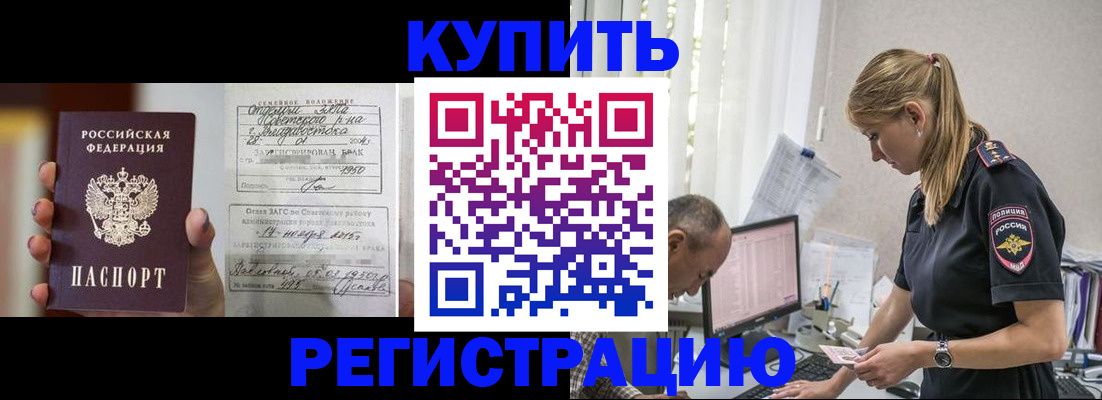 купить прописку в Дагестане