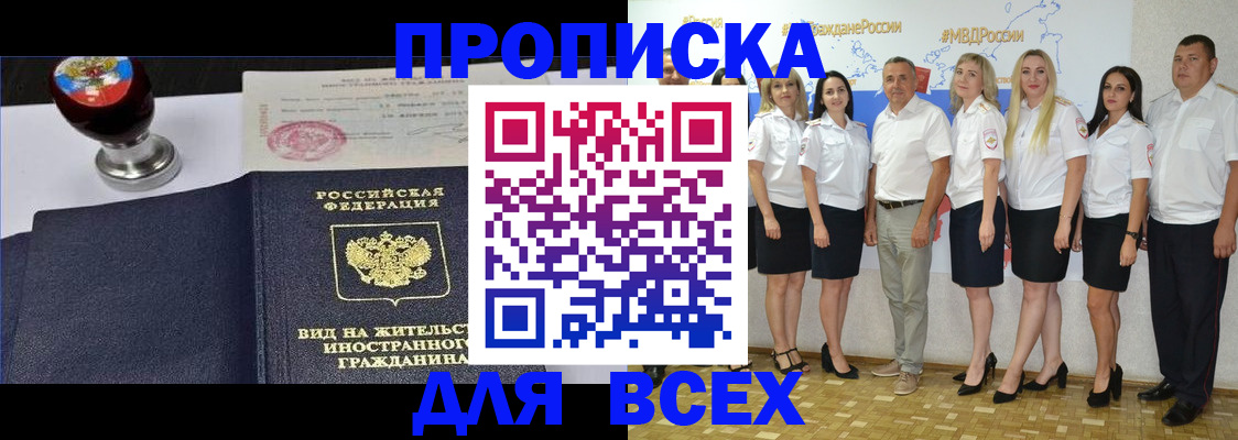 прописка штамп в Дагестане
